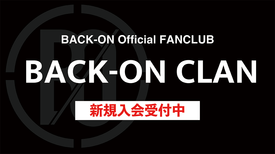 BACK-ON Official FANCLUB  BACK-ON CLAN  新規入会受付中