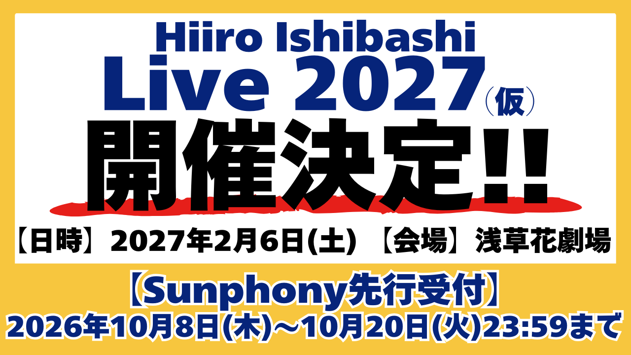 Hiiro Ishibashi LIVE2027（仮）