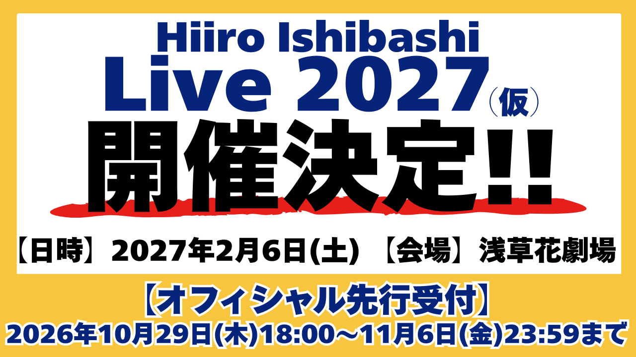 Hiiro Ishibashi LIVE2027（仮）