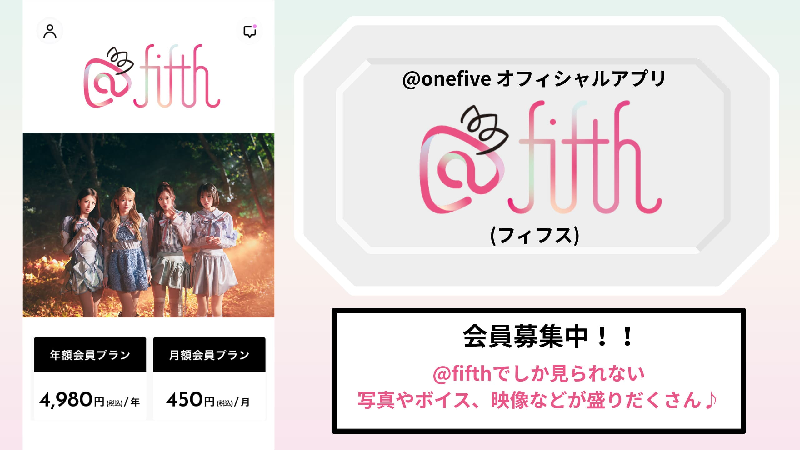 @onefiveオフィシャルアプリ @fifth（フィフス）会員募集中!!