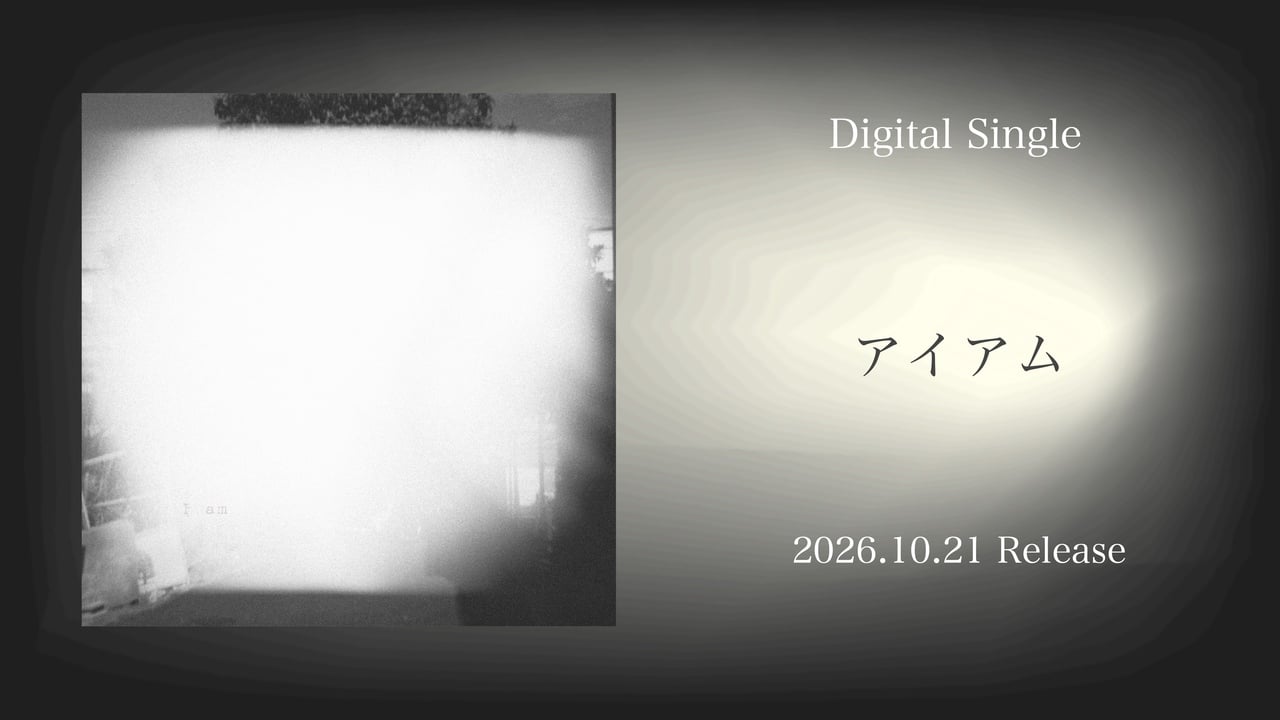  Digital Single アイアム 2026.10.21 Release